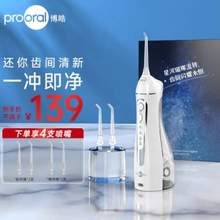 Prooral 博皓 5002 便携式电动冲牙器 4支喷头 