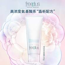 Freeplus 芙丽芳丝 净润洗面霜/氨基酸洗面奶 100g