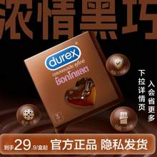 隐私发货，Durex 杜蕾斯 进口巧克力味凸点颗粒避孕套 3只*3件