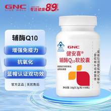 GNC 健安喜 辅酶Q10营养软胶囊 60粒 