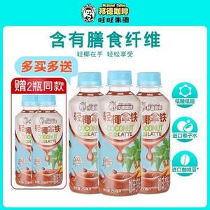 旺旺 Mr.Bond 邦德 轻椰拿铁咖啡 250ml*5瓶