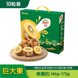 <span>白菜！</span>Zespri 佳沛 新西兰阳光金奇异果（Jumbo巨大果146-175g）10个礼盒装