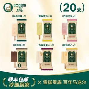 <span>白菜！</span>马迭尔 百年经典系列 雪糕冰淇淋组合装75g*20支