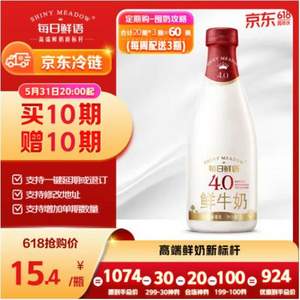 20点开始，每日鲜语 4.0鲜牛奶 1L定期购