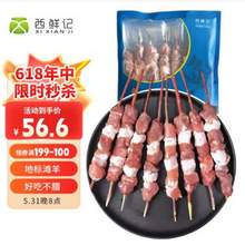 西鮮記 鹽池灘羊 原切羔羊肉串 320g*2件+90分地道烤腸 300g 