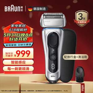 <span>白菜！</span>Braun 博朗 8330s 电动剃须刀