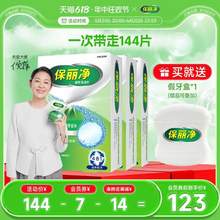 中美史克旗下，保丽净 99.9%杀菌 全/半口假牙清洁泡腾片72片*2盒（赠假牙盒）