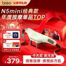 Breo 倍輕松 N5 mini經(jīng)典款 頸頸椎按摩儀