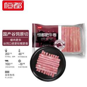 恒都 国产原切精选牛肉卷 500g*4件