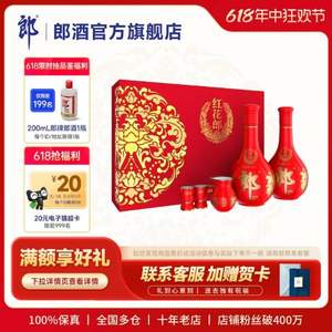端午送礼，郎酒 红花郎十（10） 53度酱香型白酒礼盒 500mL*2瓶 +郎牌郎酒200ml  