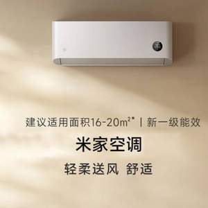 Xiaomi 小米 巨省电系列 新一级能效 1.5匹壁挂式空调 KFR-35GW/S1A1