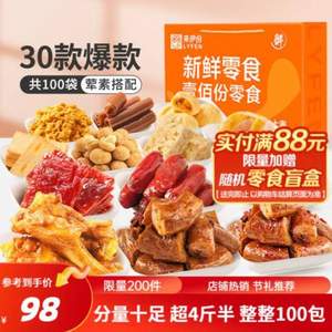 来伊份 新鲜零食100分礼盒2297g 送果冻