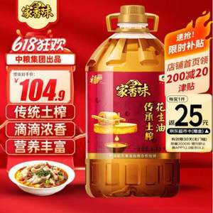 <span>白菜！</span>福臨門 家香味 壓榨一級花生油6.18L 