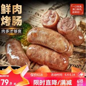 网易严选 鲜肉烤肠黑胡椒味400g*3盒 共24根