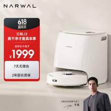 NARWAL 云鯨 J3 小鯨靈 YJCC012 掃拖機器人 水箱版