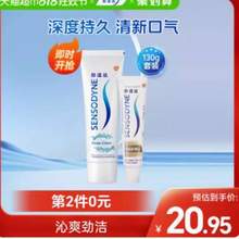 sensodyne 舒适达 沁爽劲洁抗敏感牙膏套装 130g*2件