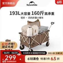 NatureHike 挪客 四向折疊小推車 193L