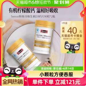 <span>白菜！</span>澳洲进口 Swisse 斯维诗 维生素D柠檬酸钙片 90粒*2瓶