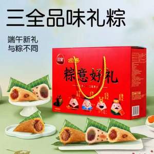 三全 粽子礼盒 粽意好礼840g(6粽4蛋)