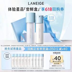 Laneige 兰芝 新水酷透明质酸嘭润修护水乳体验套装10瓶（细肤露25ml*6+润肤乳25ml*4）