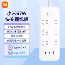 <span>白菜！</span>MI 小米 67W氮化鎵快充插線(xiàn)板 CXB6-3QM