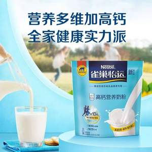 Nestle 雀巢怡運 高鈣營養(yǎng)奶粉400g