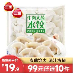 三全 经典升级灌汤水饺 口味任选 450g约28个*10件