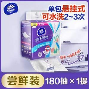 Vinda 维达 悬挂式可水洗厨房纸/纸抹布 XL码 2层*180抽/提 