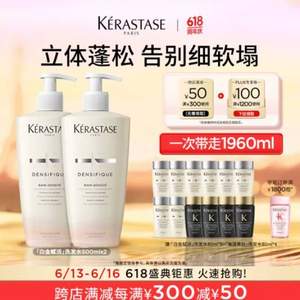 <span>白菜！</span>KERASTASE 卡诗 白金赋活500ml*2+80ml*8+黑钻洗发水80ml*4