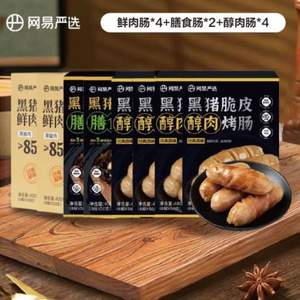 0點(diǎn)開始，網(wǎng)易嚴(yán)選 黑豬脆皮烤腸 4種口味共400g*10盒