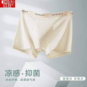 Hodo 紅豆 男士冰絲無痕7A抗菌四角內(nèi)褲 3條