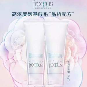 Freeplus 芙丽芳丝 净润洗面霜/氨基酸洗面奶 100g*2件