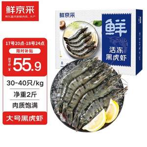 万景 精选单冻黑虎虾（大号31-40只）净重1kg*2件