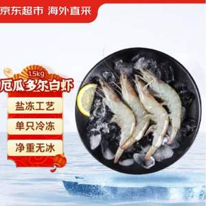 20点开始，京东超市海外直采 厄瓜多尔白虾1.5kg/盒 特大号20-30规格