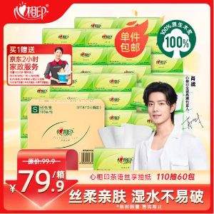<span>白菜！</span>心相印 茶語絲享系列抽紙 S碼3層110抽*60包*3箱 