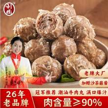 利园 潮汕牛肉丸 牛肉丸/牛筋丸 250g 任选8件