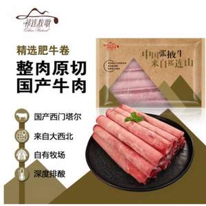 <span>白菜！</span>祁连牧歌 原切肥牛卷 500g/袋*4件