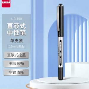 Uni 三菱 日本进口 0.5直液式签字笔 UB-150*3支