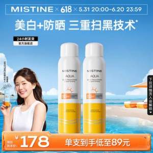 <span>白菜！</span>Mistine 蜜丝婷 SPF50+/PA+++ 水活多效美白防晒喷雾 120ml *2瓶