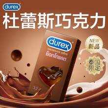 Durex 杜蕾斯 進(jìn)口巧克力味凸點(diǎn)顆粒避孕套 12只