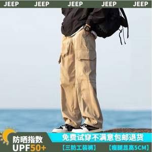 JEEP SPIRIT 吉普 2024年春夏 男士直筒宽松三防工装裤 