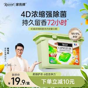 accen 澳雪 Kawood 家務(wù)? 4D超濃縮抑菌洗衣凝珠50顆*2盒