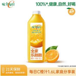 味全 每日C 100%橙汁 1600mL*2件 送苹果汁1.6L