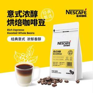 <span>白菜！</span>Nestlé 雀巢 意式濃醇烘焙云南咖啡豆 500g