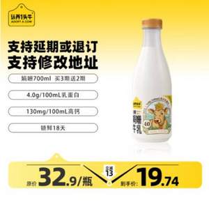 认养一头牛 4.0冷藏娟姗牛乳鲜牛奶 定期购 700ml *10瓶