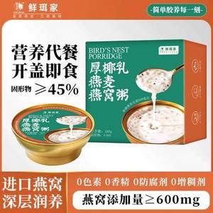 鲜珥家 免煮即食厚椰乳/血糯米红豆燕窝粥 160g*3碗