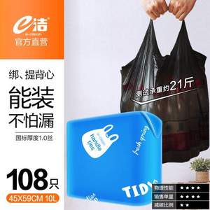 e洁 加厚家用手提背心式垃圾袋45×59cm*108只