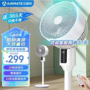 AIRMATE 艾美特 直流变频空气循环扇 FA18-RD48