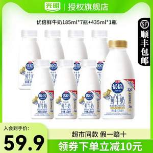 Bright 光明 优倍 浓醇鲜牛奶 巴氏杀菌乳 185ml*7瓶+435ml*1瓶