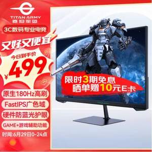 TITAN ARMY 泰坦军团 P24GX 23.8英寸Fast IPS显示器（1920*1080、180Hz、1ms、HDR10）